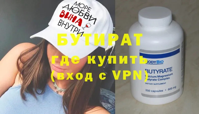 Бутират 99%  mega вход  Пушкино 